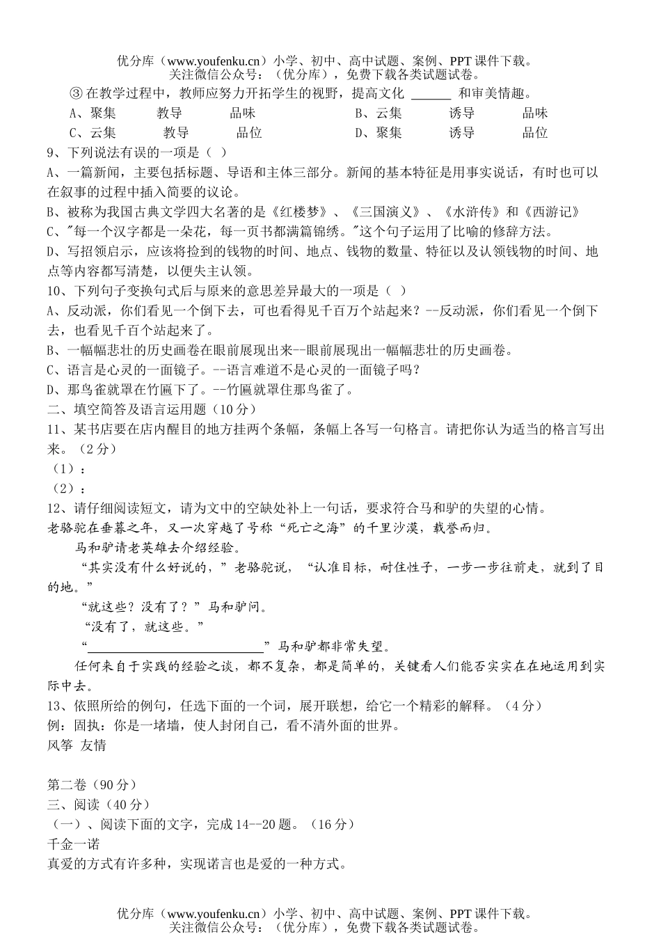 初中九年级语文模拟试卷_第2页