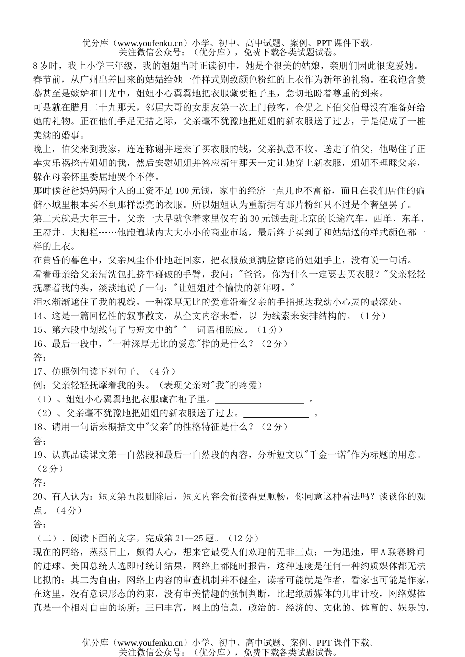 初中九年级语文模拟试卷_第3页