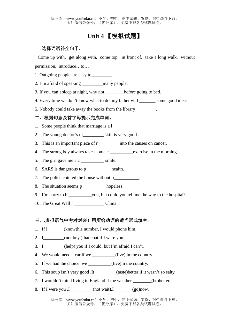 初中九年级英语新目标上学期Unit 4 What should I do试卷_第1页