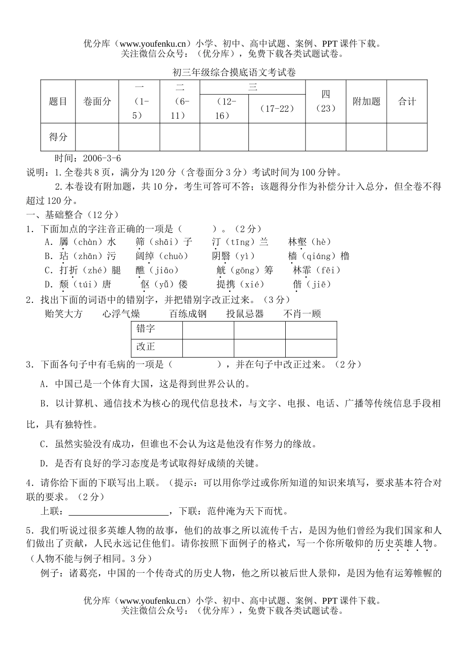 初中九年级语文摸底考试卷_第1页