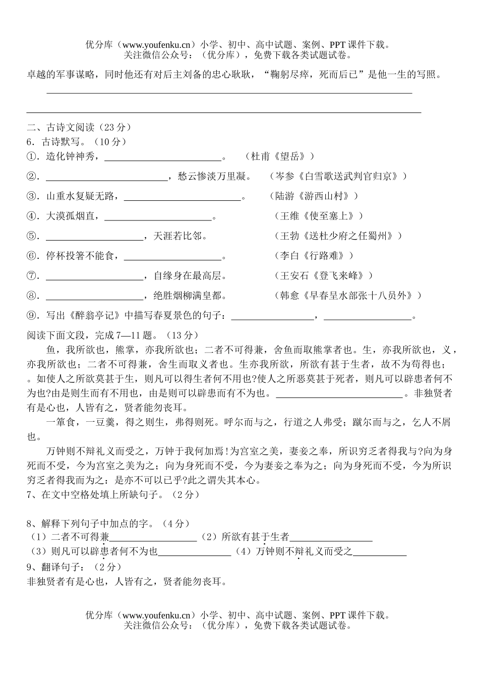 初中九年级语文摸底考试卷_第2页
