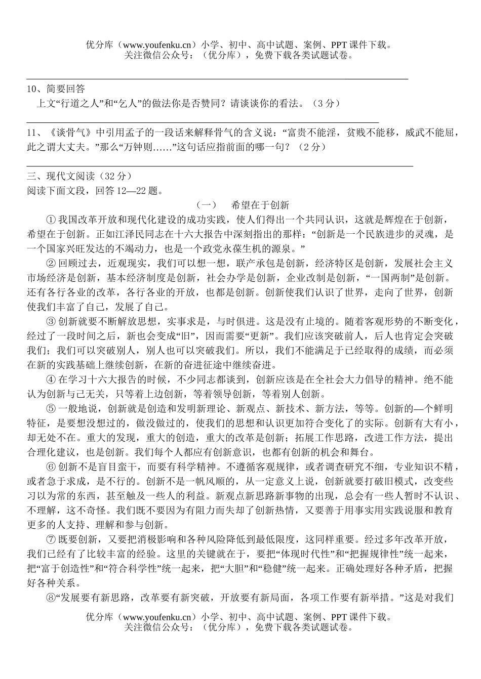 初中九年级语文摸底考试卷_第3页