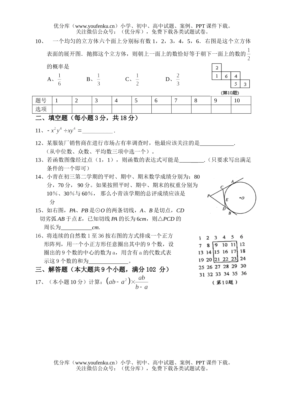 初中九年级数学2006年从化市基础知识调研测试卷_第2页