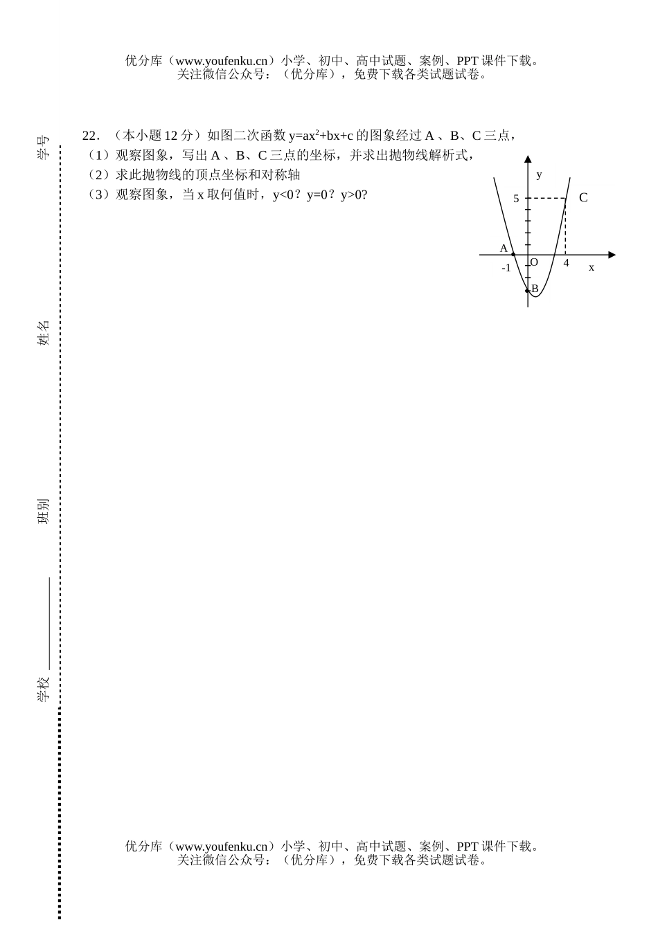 初中九年级数学2006年从化市基础知识调研测试卷_第3页