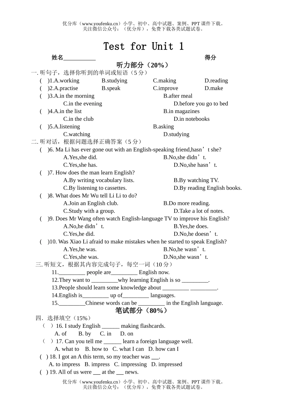 初中九年级英语新目标上学期unit 1试卷_第1页