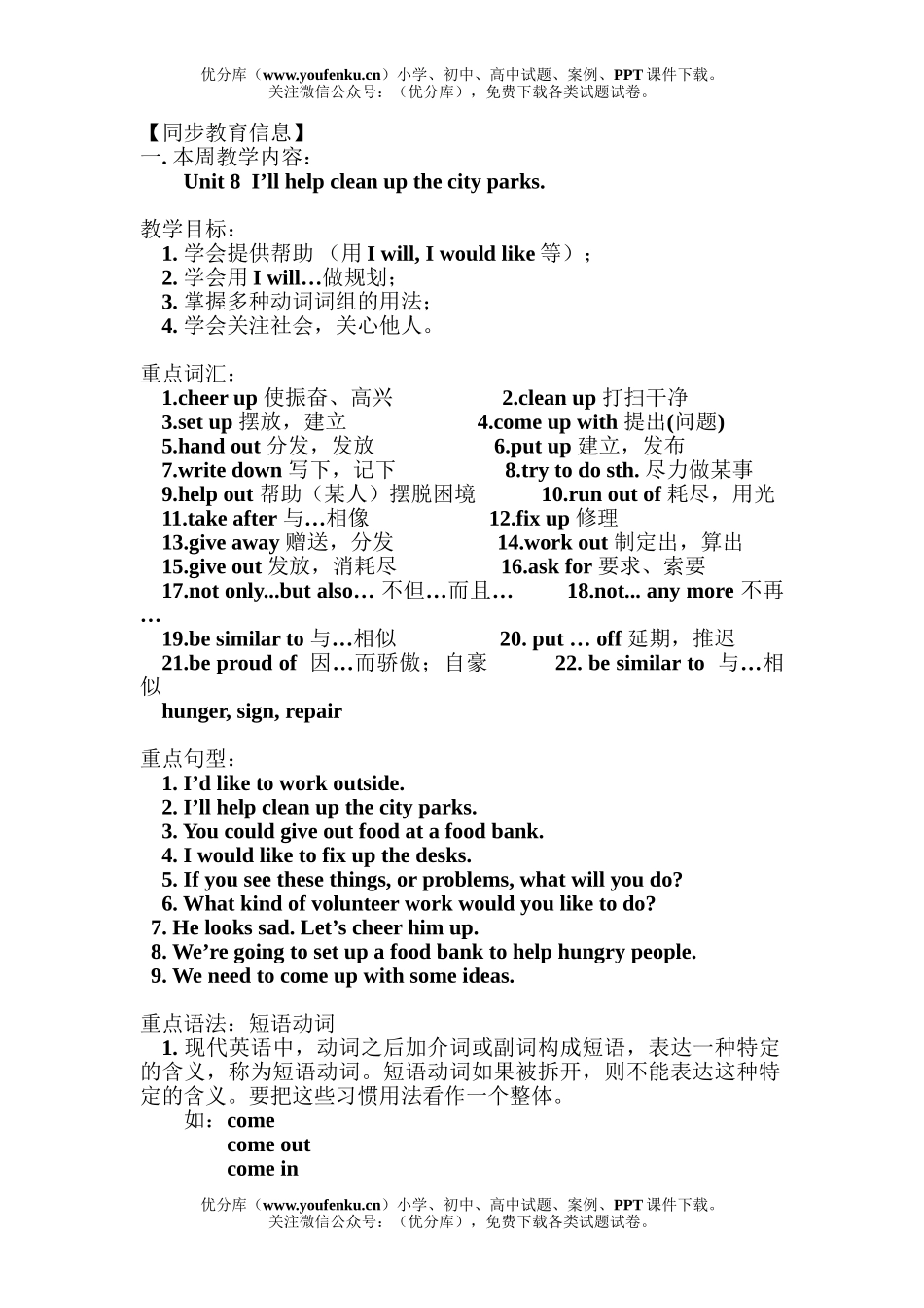 初中九年级英语新目标上学期Unit8试卷_第1页