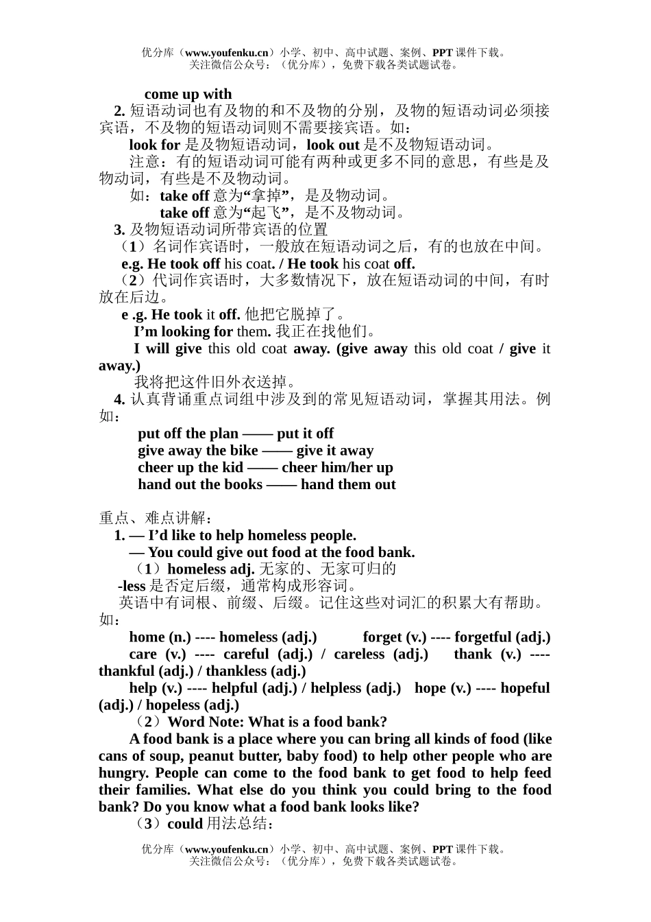 初中九年级英语新目标上学期Unit8试卷_第2页