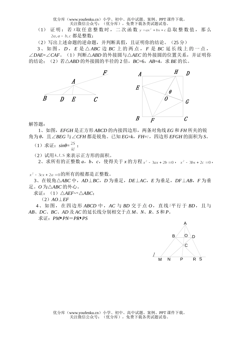 初中九年级数学2001年全国联赛试卷_第2页