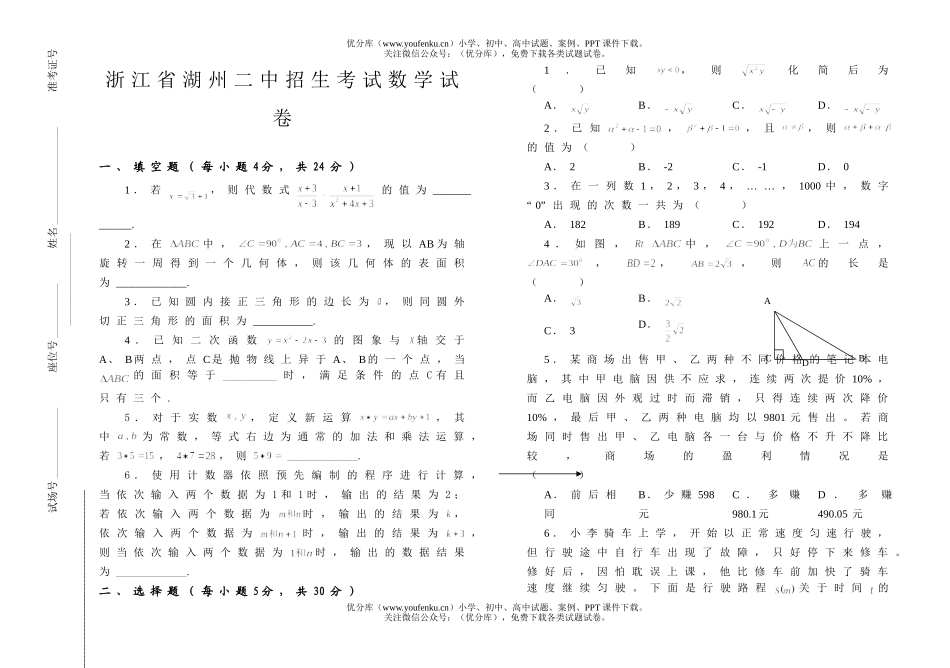 初中九年级数学湖州二中招生考试卷_第1页