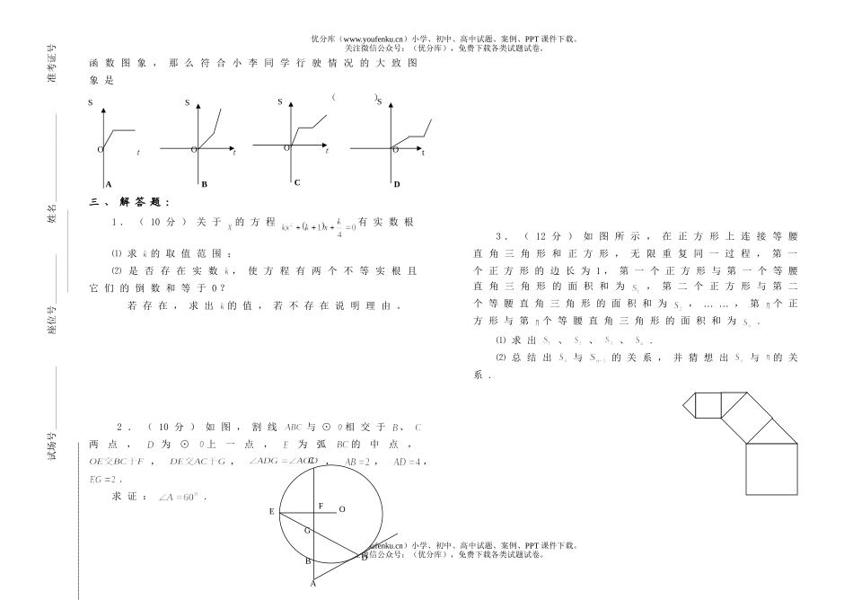 初中九年级数学湖州二中招生考试卷_第2页