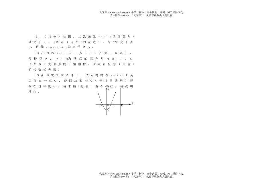 初中九年级数学湖州二中招生考试卷_第3页