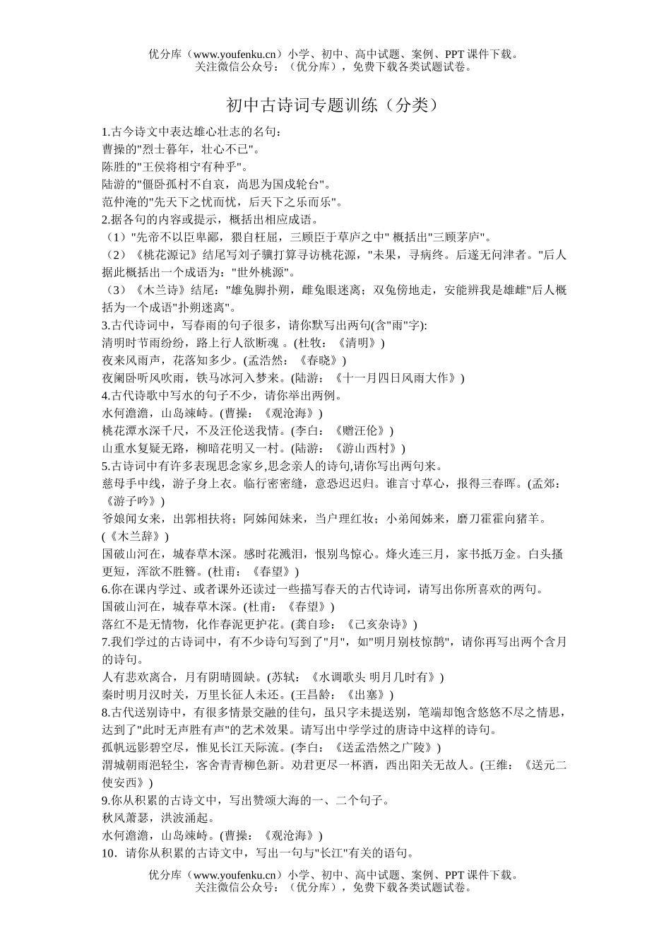 初中九年级语文古诗词专题训练(分类)试卷_第1页