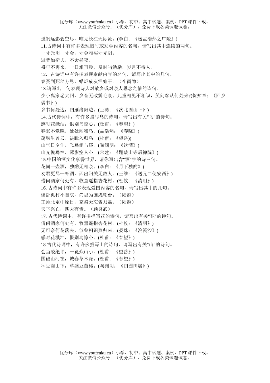 初中九年级语文古诗词专题训练(分类)试卷_第2页