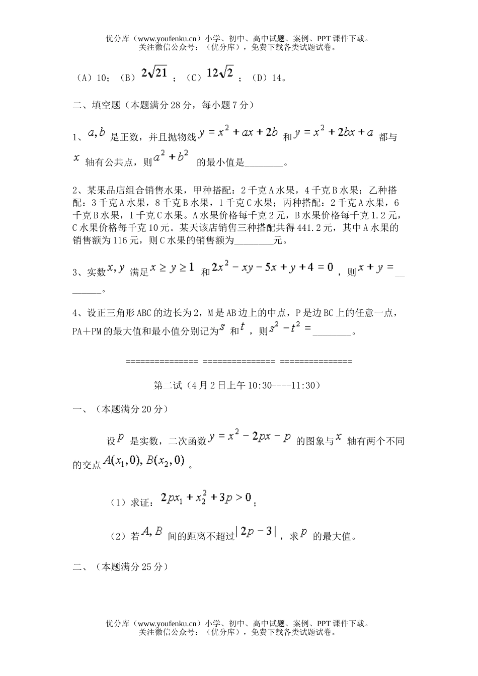 初中九年级数学2000年全国联合竞赛试卷_第1页