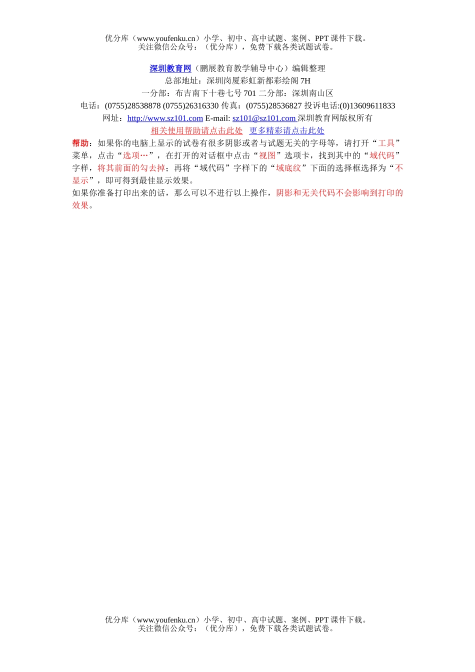 初中九年级数学2000年全国联合竞赛试卷_第3页