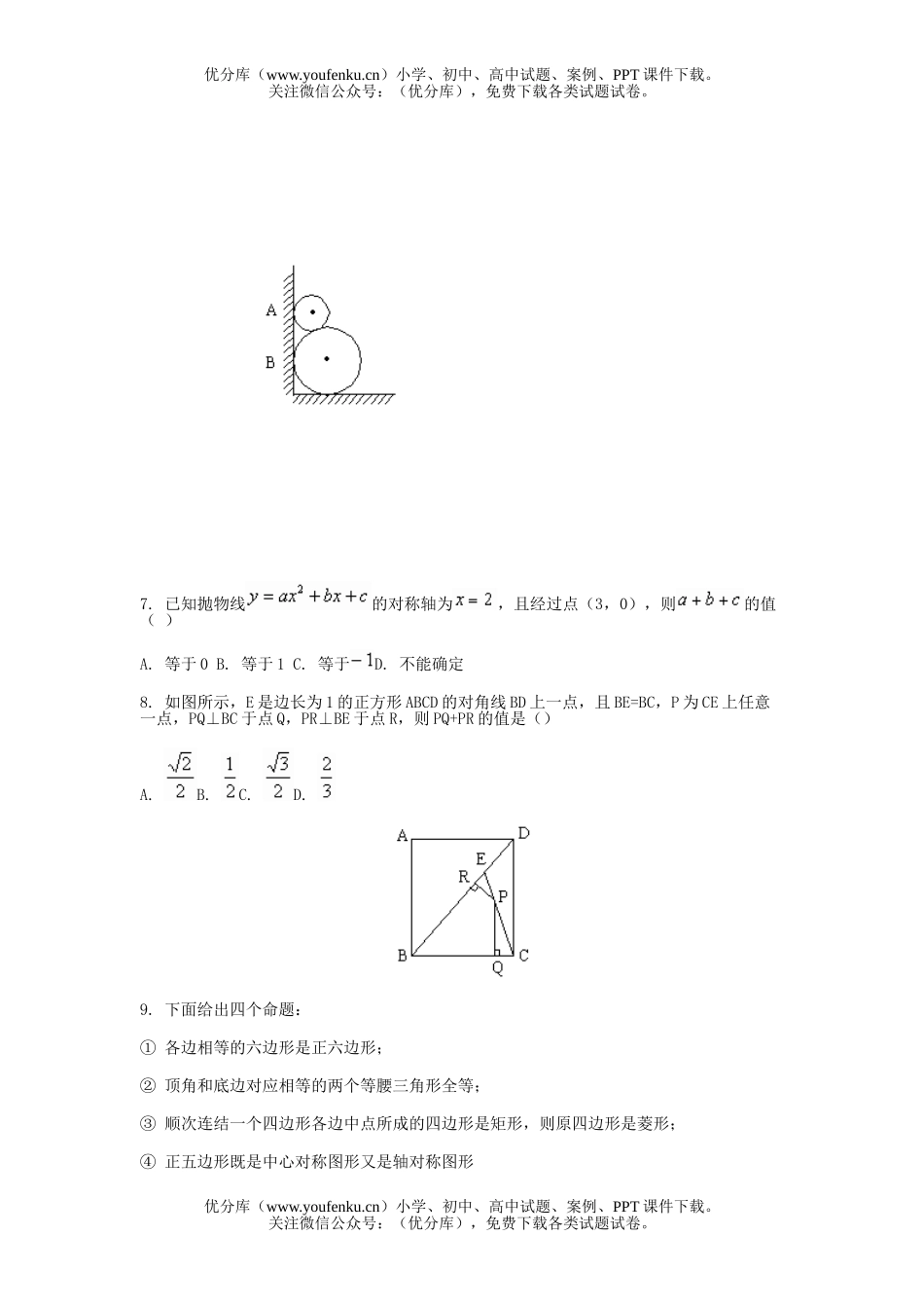 初中九年级数学河西区第二学期第二次质量调查试卷_第2页