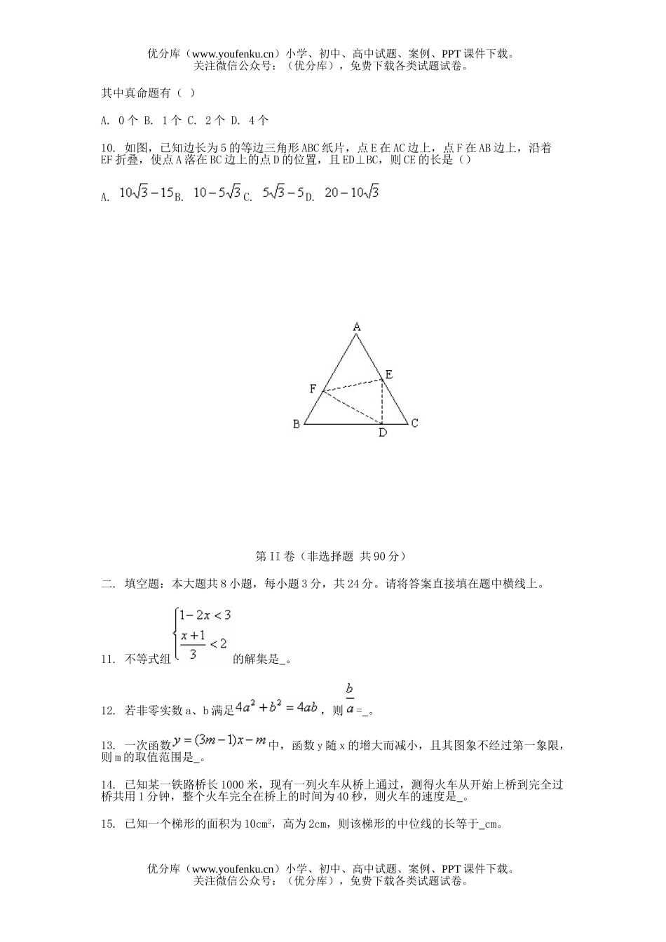 初中九年级数学河西区第二学期第二次质量调查试卷_第3页