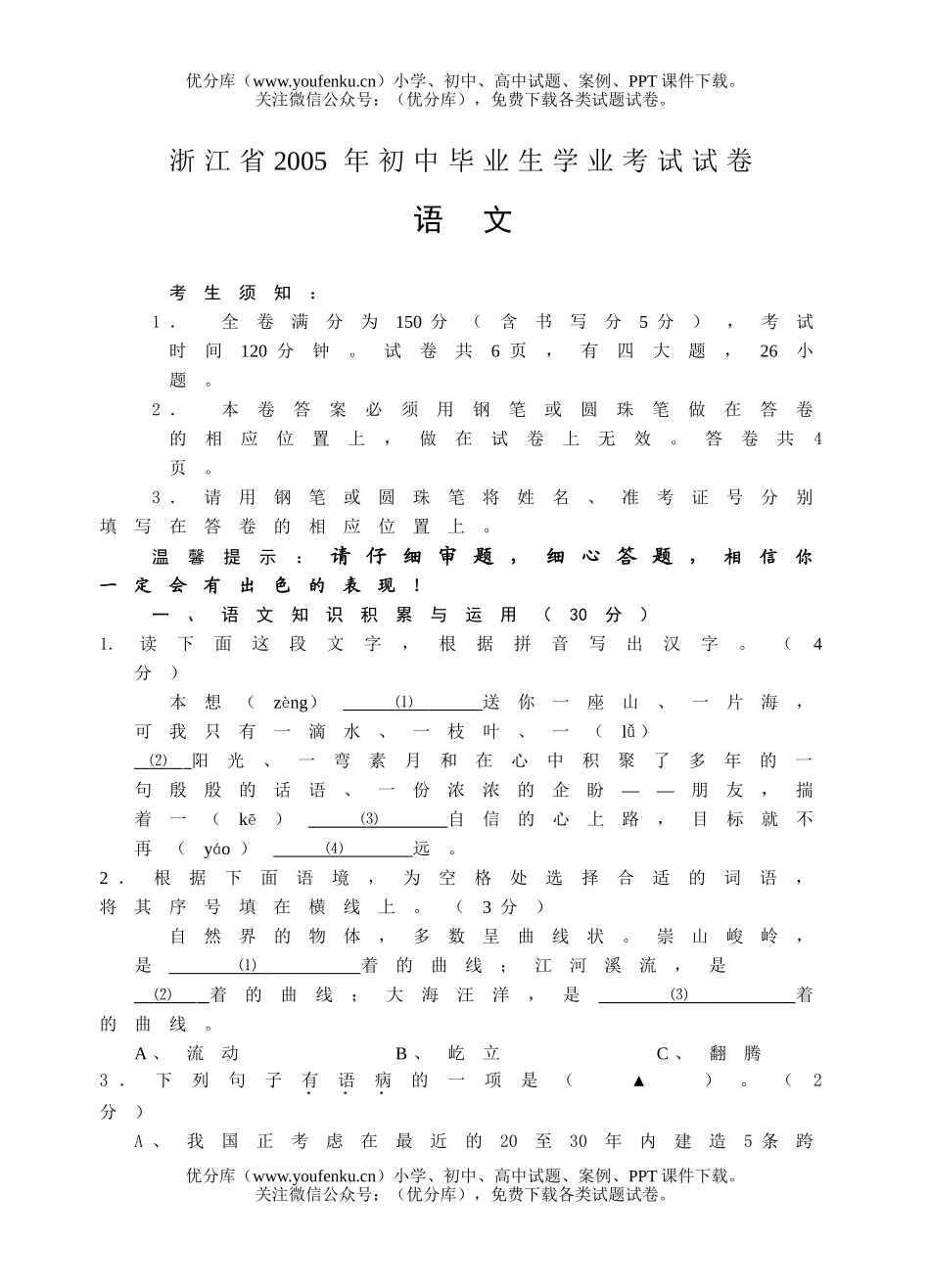 初中九年级语文嘉兴市毕业生学业考试例试卷_第1页