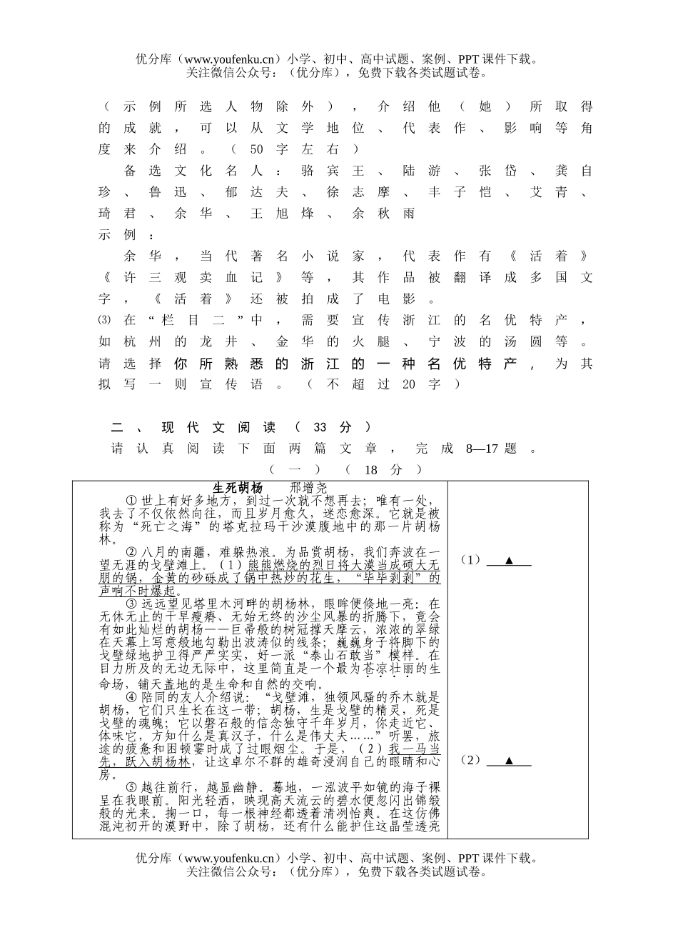 初中九年级语文嘉兴市毕业生学业考试例试卷_第2页