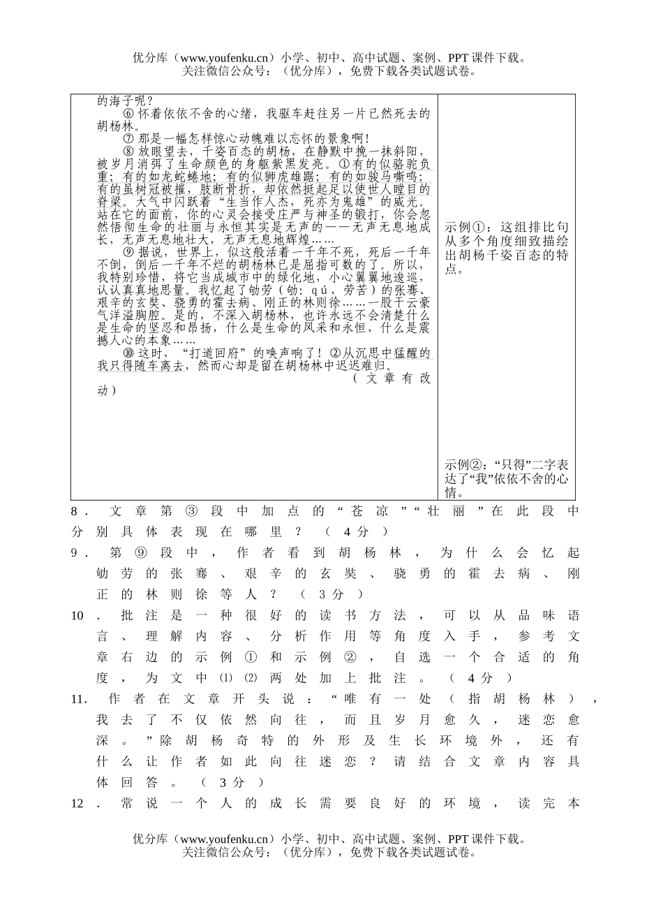 初中九年级语文嘉兴市毕业生学业考试例试卷_第3页