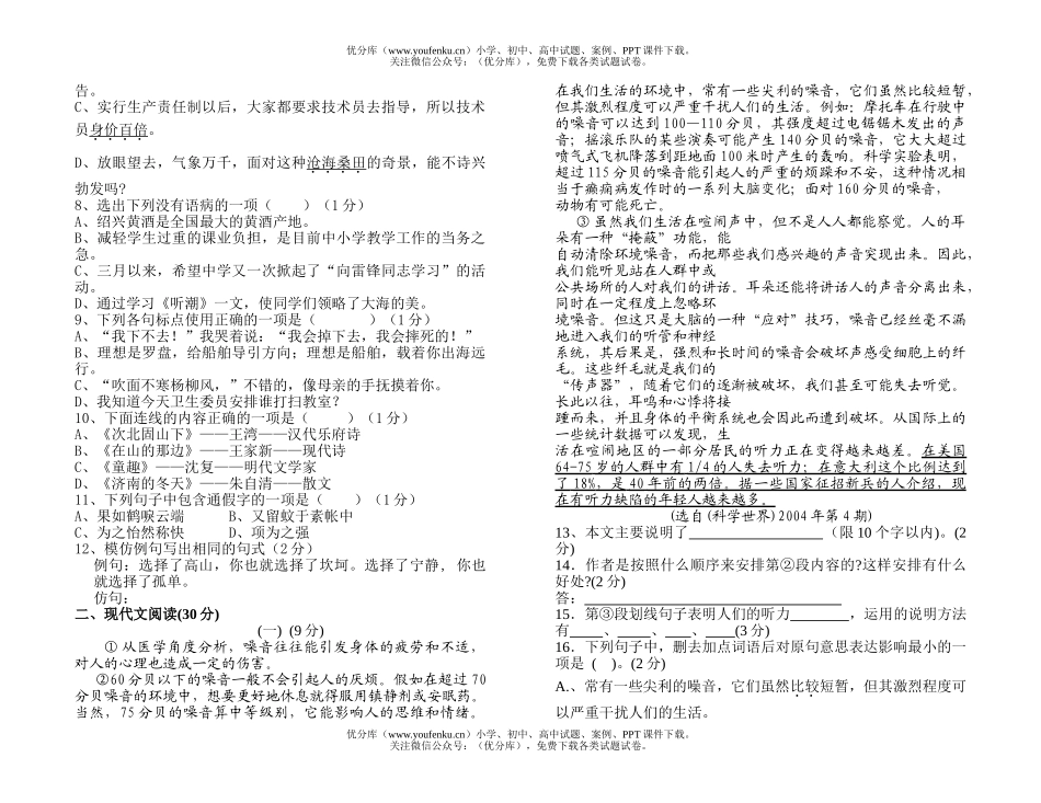 初中九年级语文辉山中学2006级毕业班水平测试卷_第2页