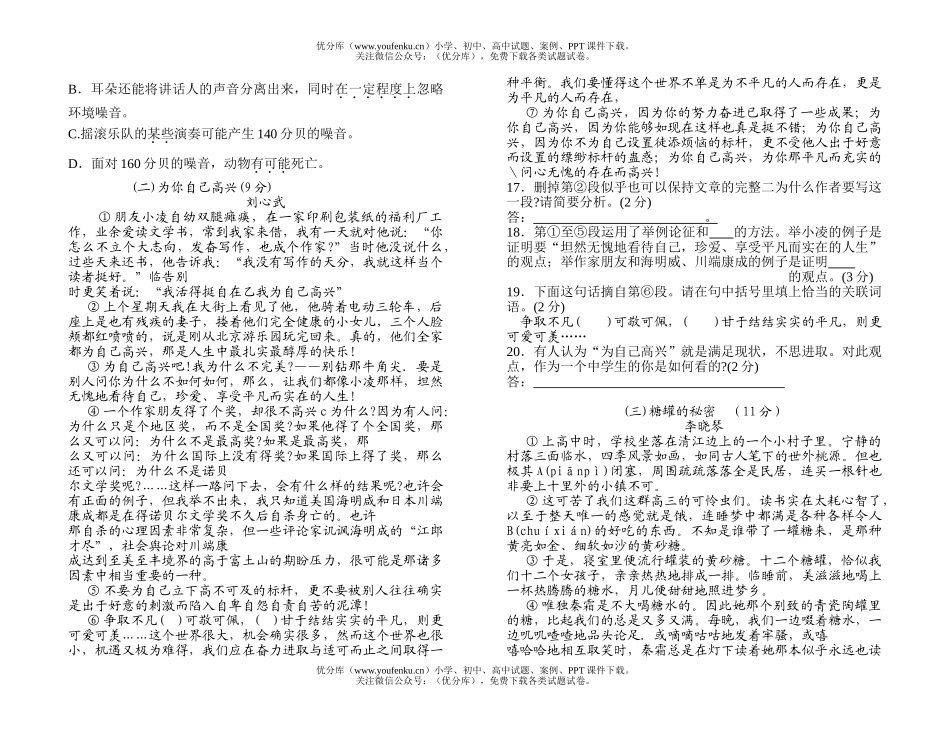 初中九年级语文辉山中学2006级毕业班水平测试卷_第3页
