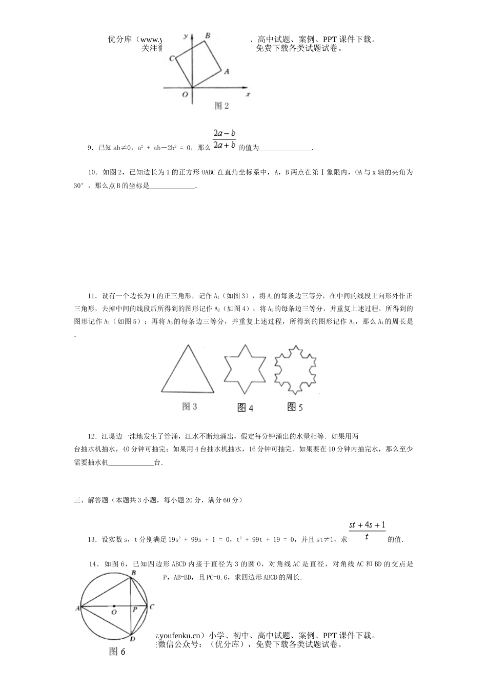 初中九年级数学1999年全国竞赛试卷_第1页