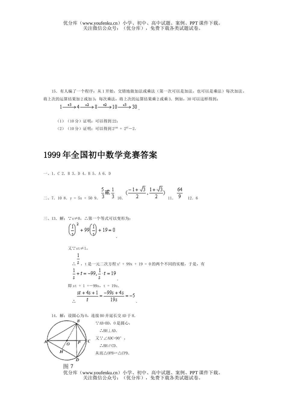 初中九年级数学1999年全国竞赛试卷_第2页