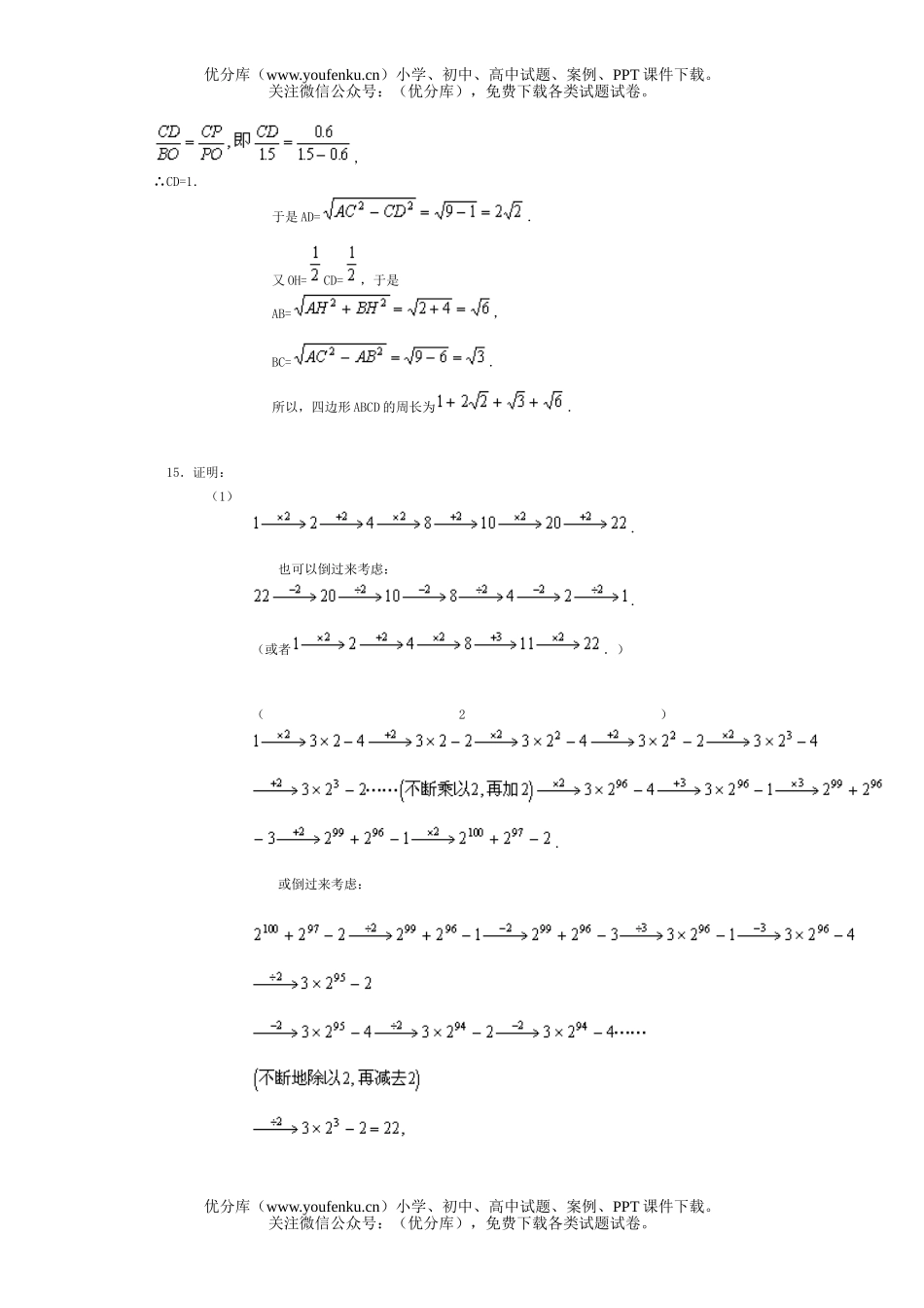 初中九年级数学1999年全国竞赛试卷_第3页