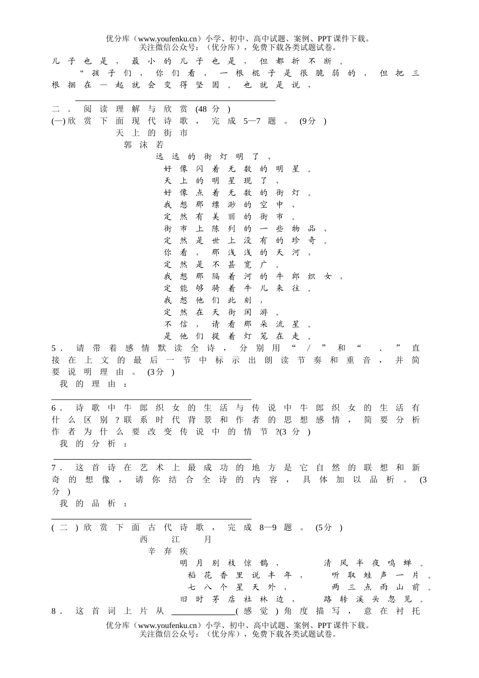 初中九年级语文黄冈中学2006年春季入学摸底考试卷_第2页