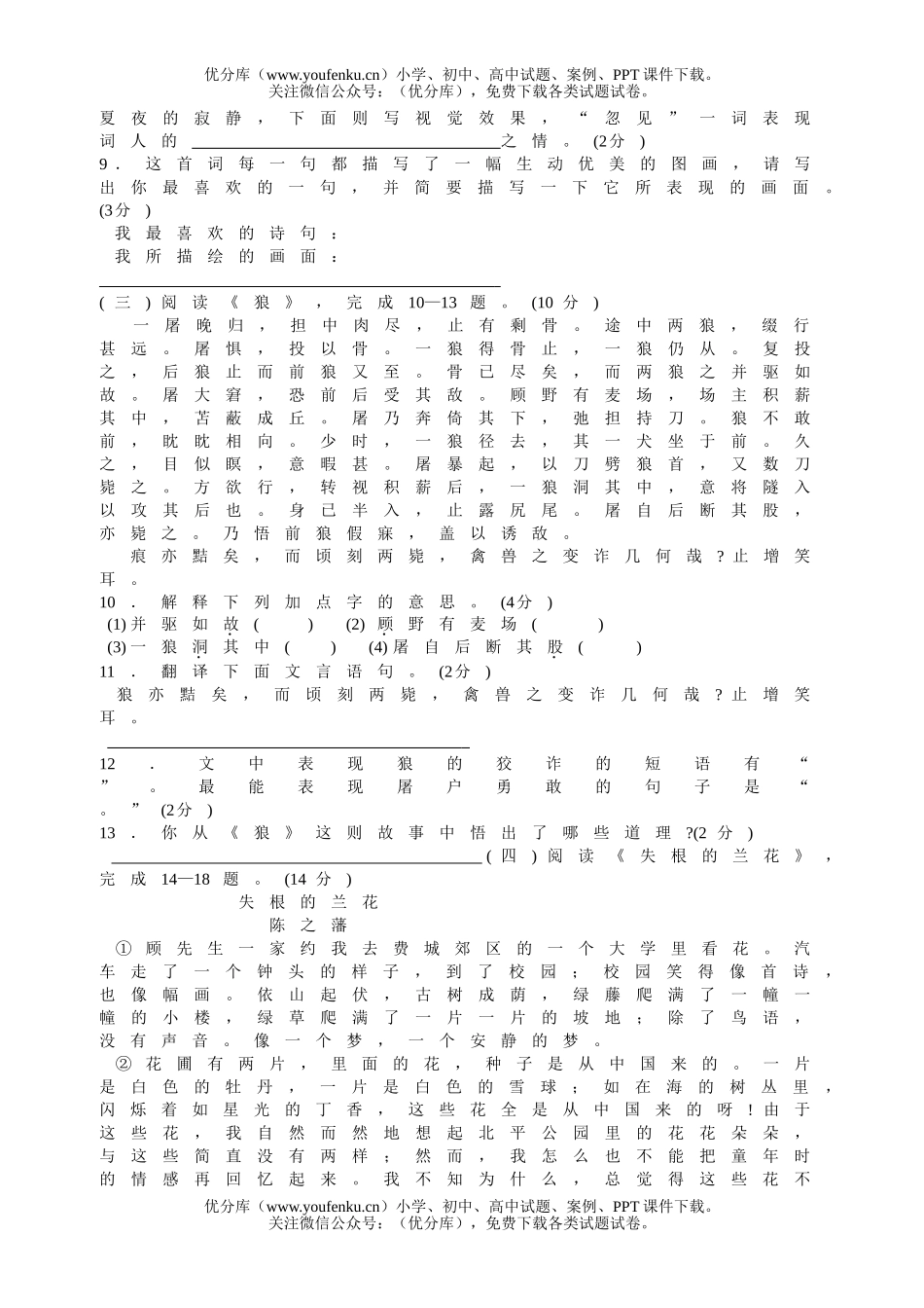 初中九年级语文黄冈中学2006年春季入学摸底考试卷_第3页