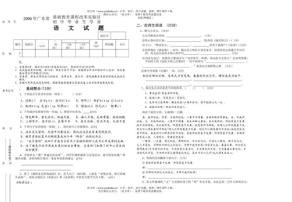 初中九年级语文广东省 升中 模拟考试(附答案)试卷_第1页