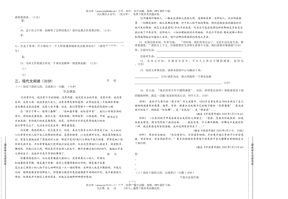初中九年级语文广东省 升中 模拟考试(附答案)试卷_第2页