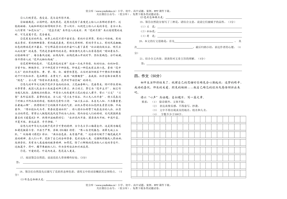 初中九年级语文广东省 升中 模拟考试(附答案)试卷_第3页