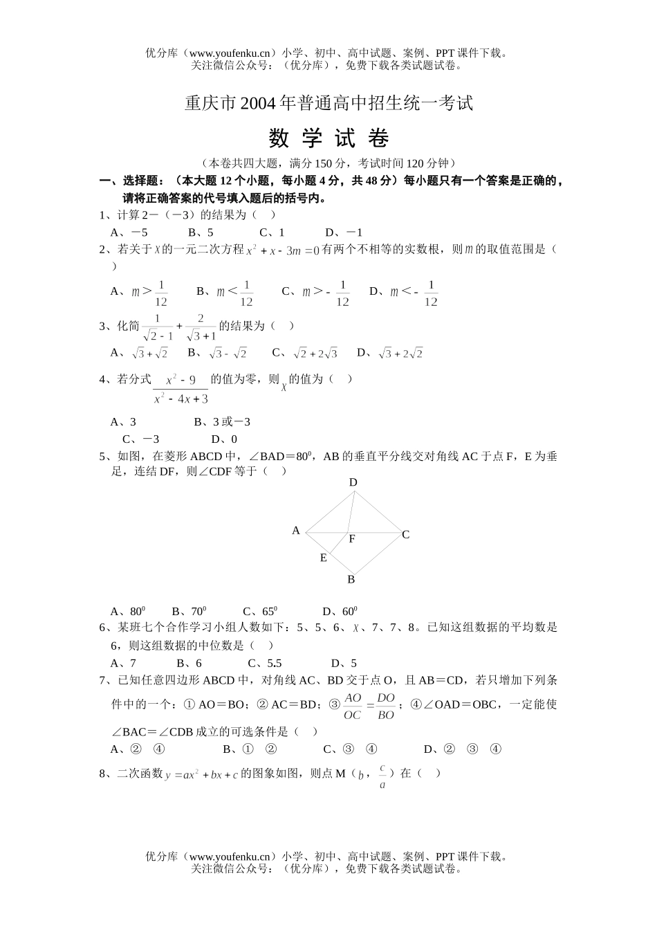 初中九年级数学普通招生统一考试卷_第1页