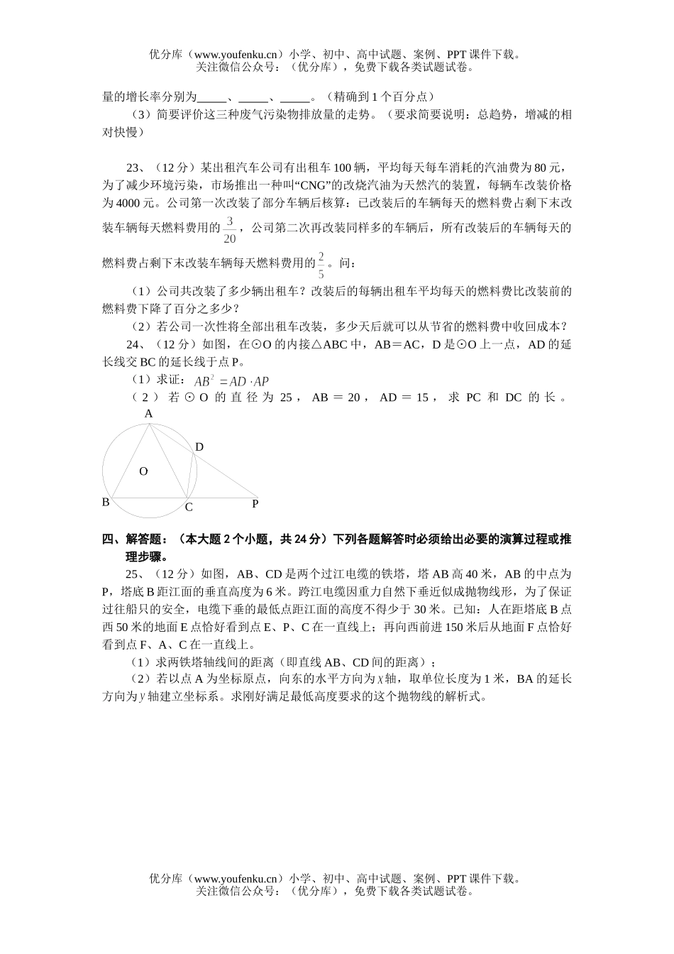 初中九年级数学普通招生统一考试卷_第3页