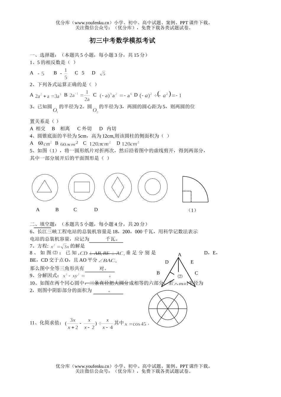 初中九年级数学冲刺试卷_第1页
