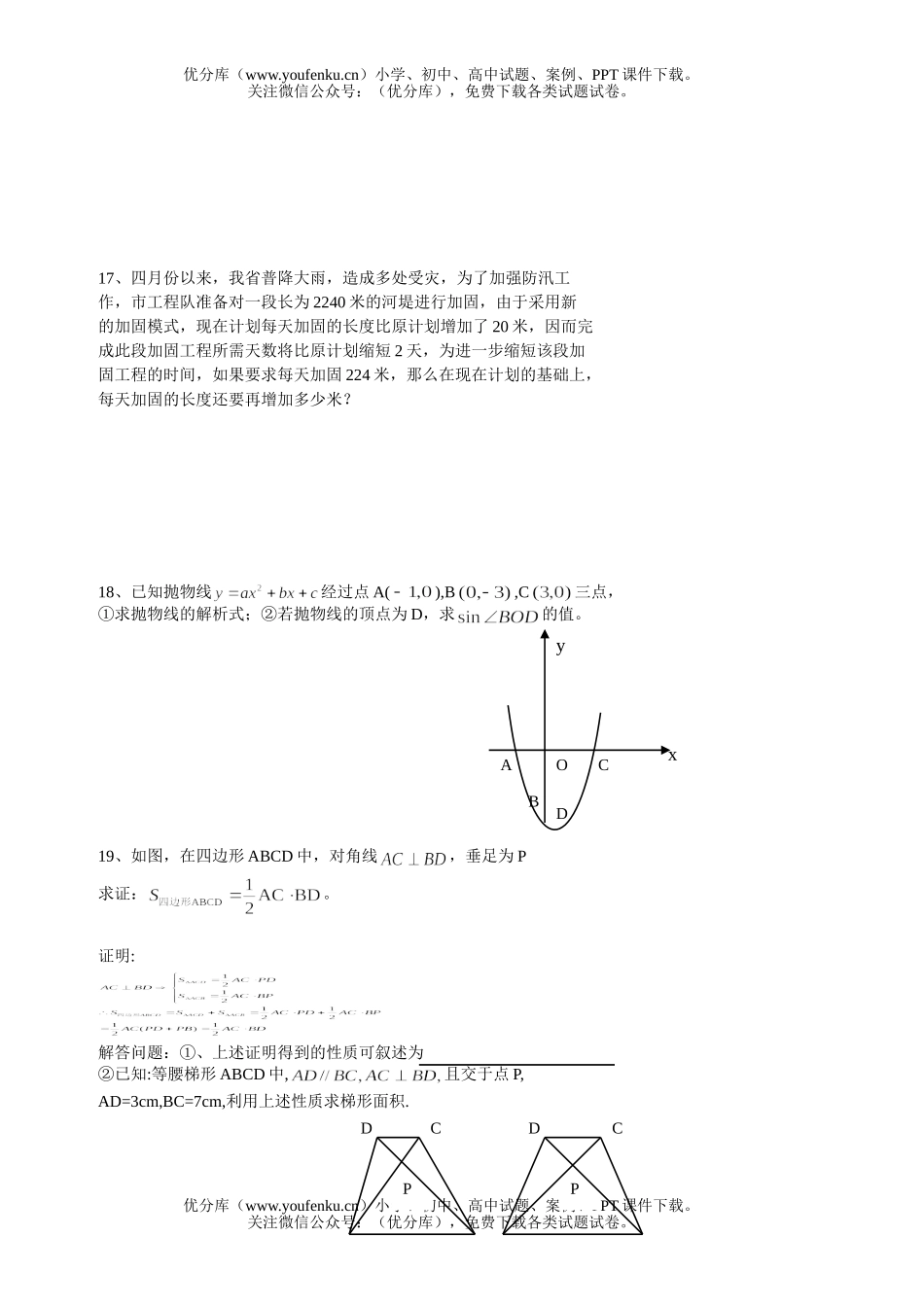 初中九年级数学冲刺试卷_第3页