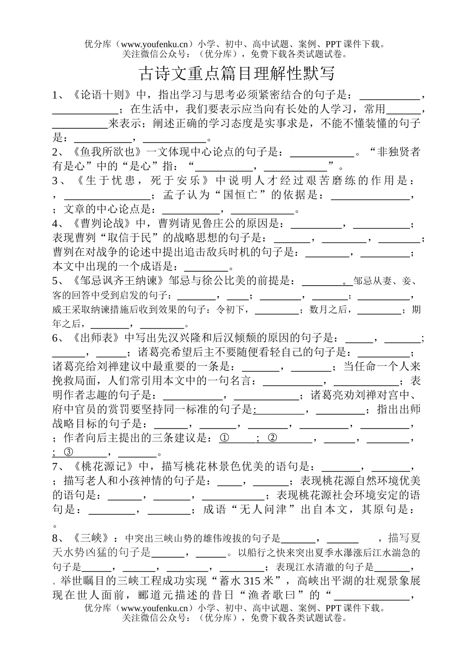 初中九年级语文古诗文重点篇目理解性默写试卷_第1页