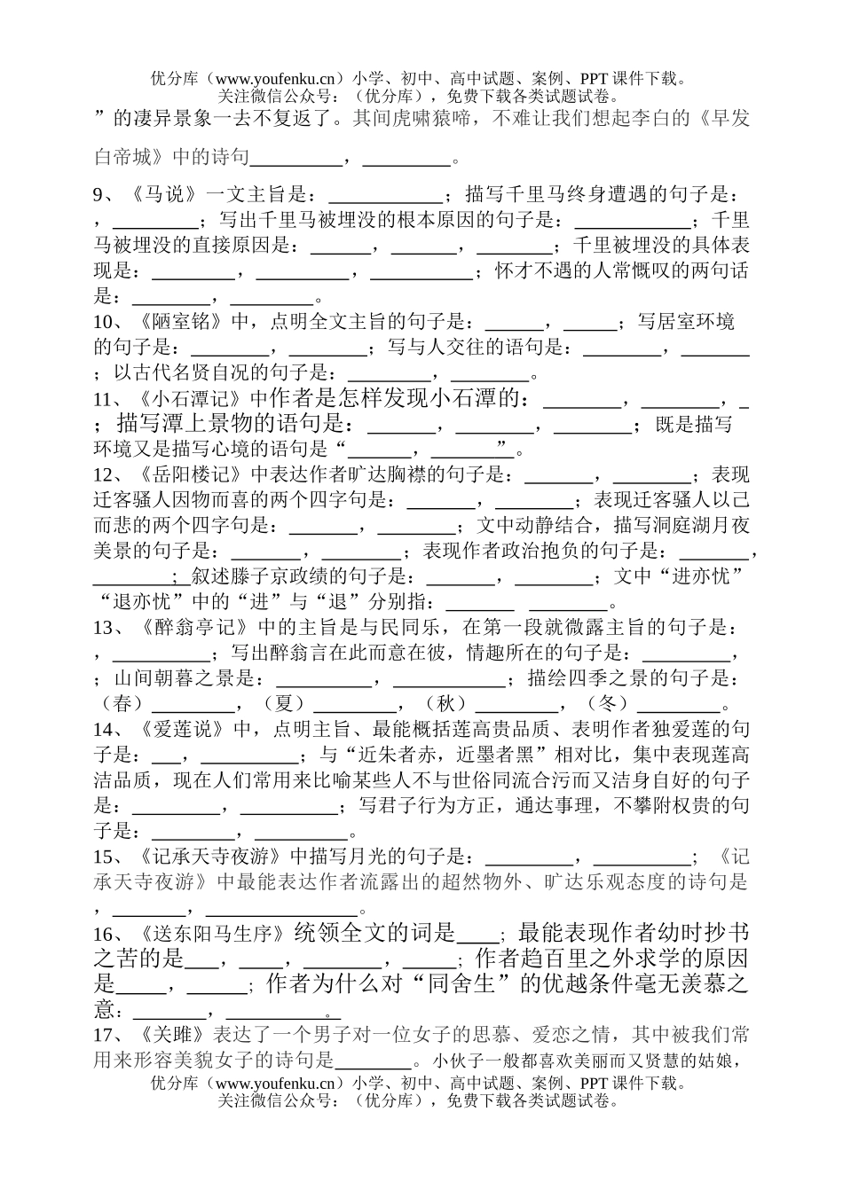 初中九年级语文古诗文重点篇目理解性默写试卷_第2页