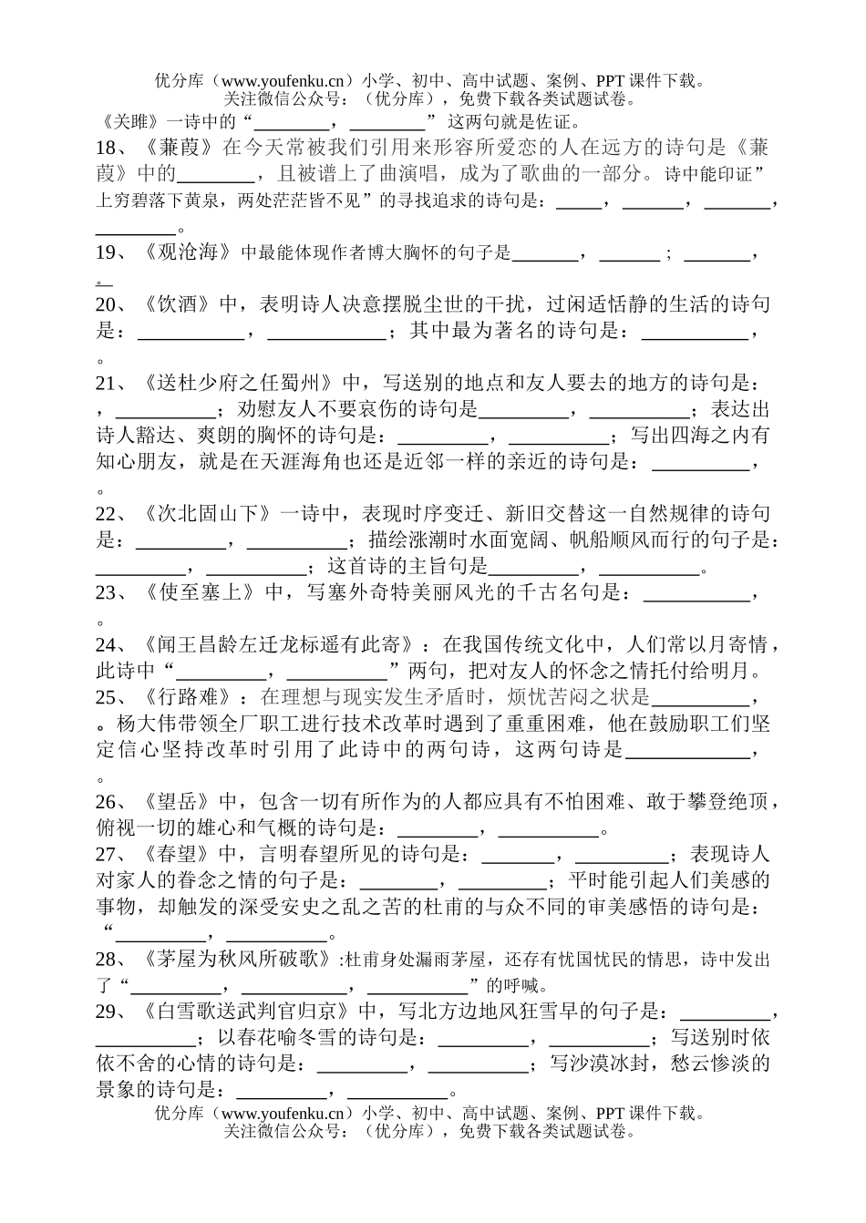 初中九年级语文古诗文重点篇目理解性默写试卷_第3页