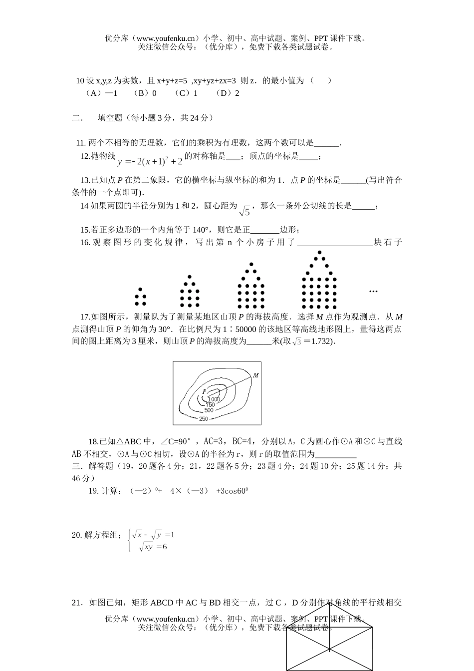 初中九年级数学[下学期]试卷_第2页