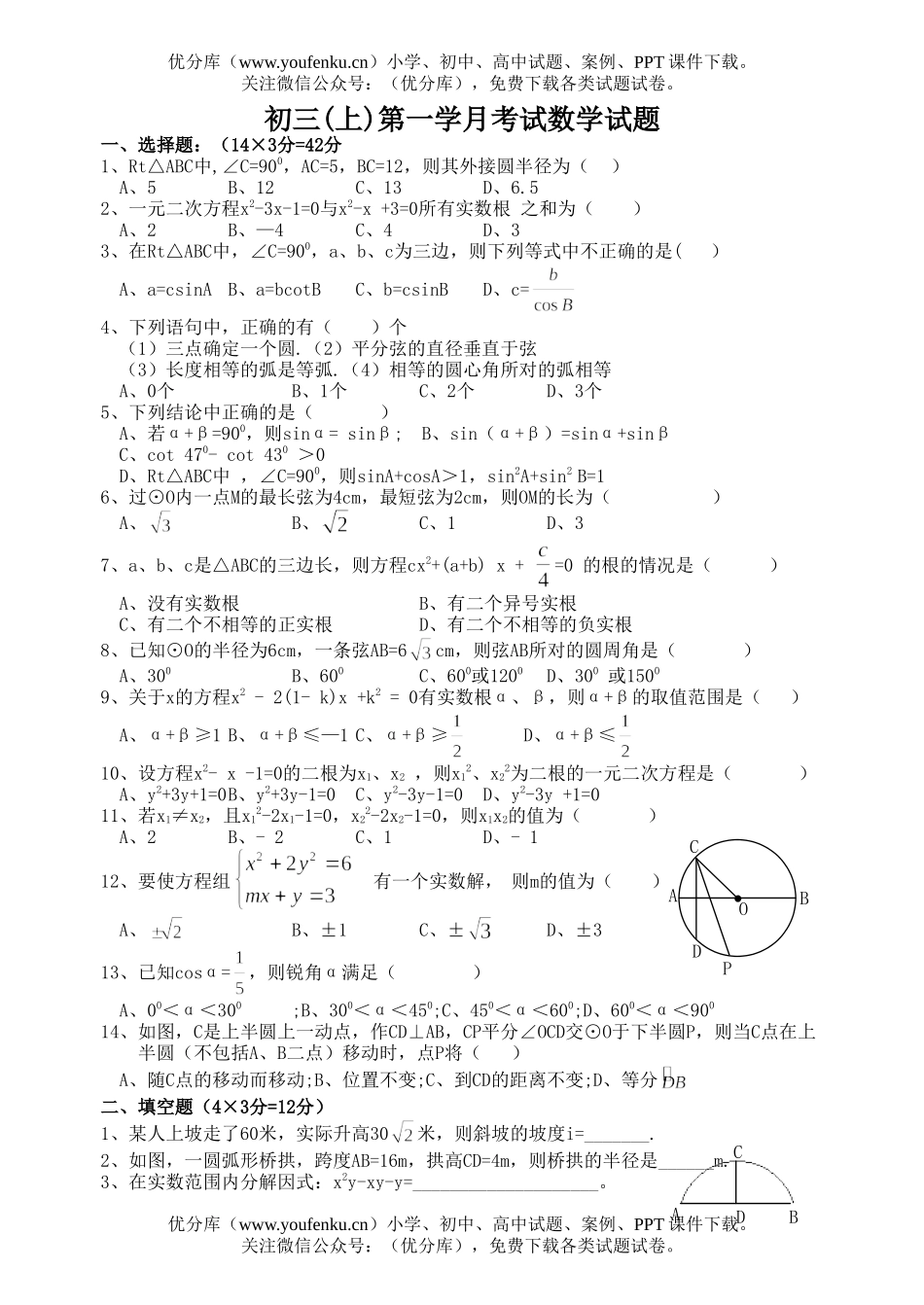 初中九年级数学期末试卷_第1页