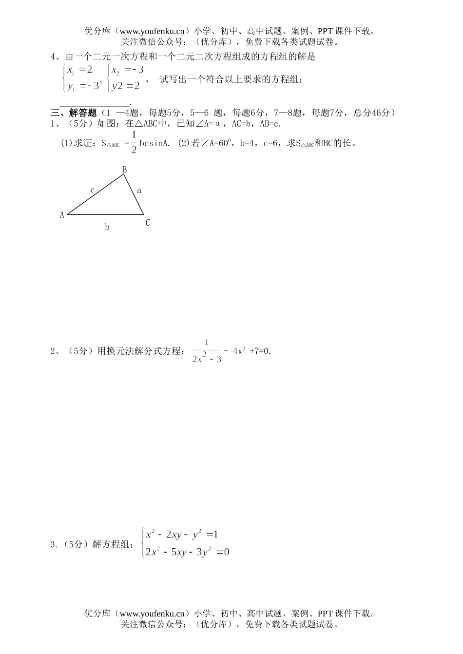 初中九年级数学期末试卷_第2页