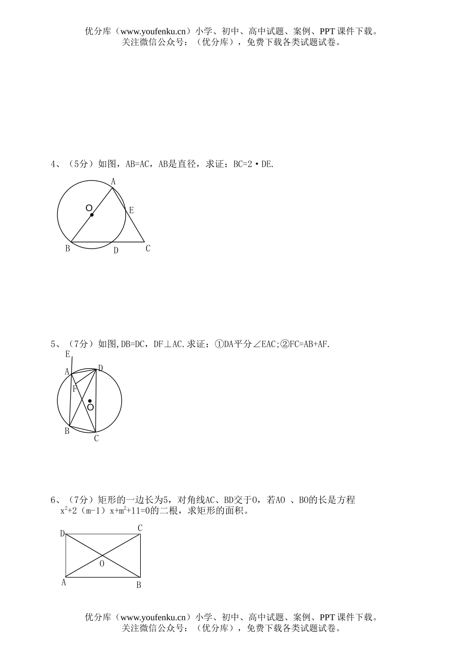 初中九年级数学期末试卷_第3页