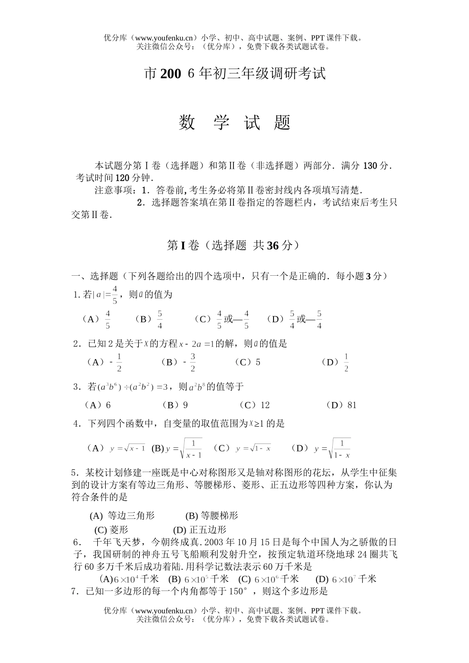 初中九年级数学初调研考试[下学期]试卷_第1页