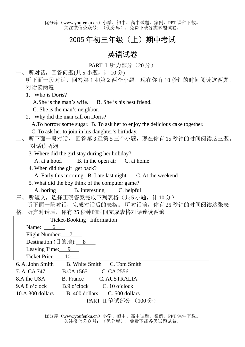 初中九年级英语上学期期中试卷_第1页