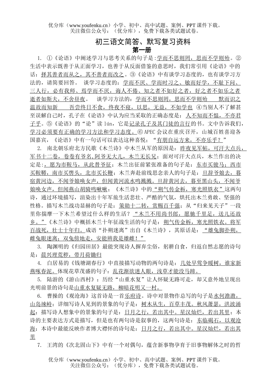 初中九年级语文古诗词默写试卷_第1页