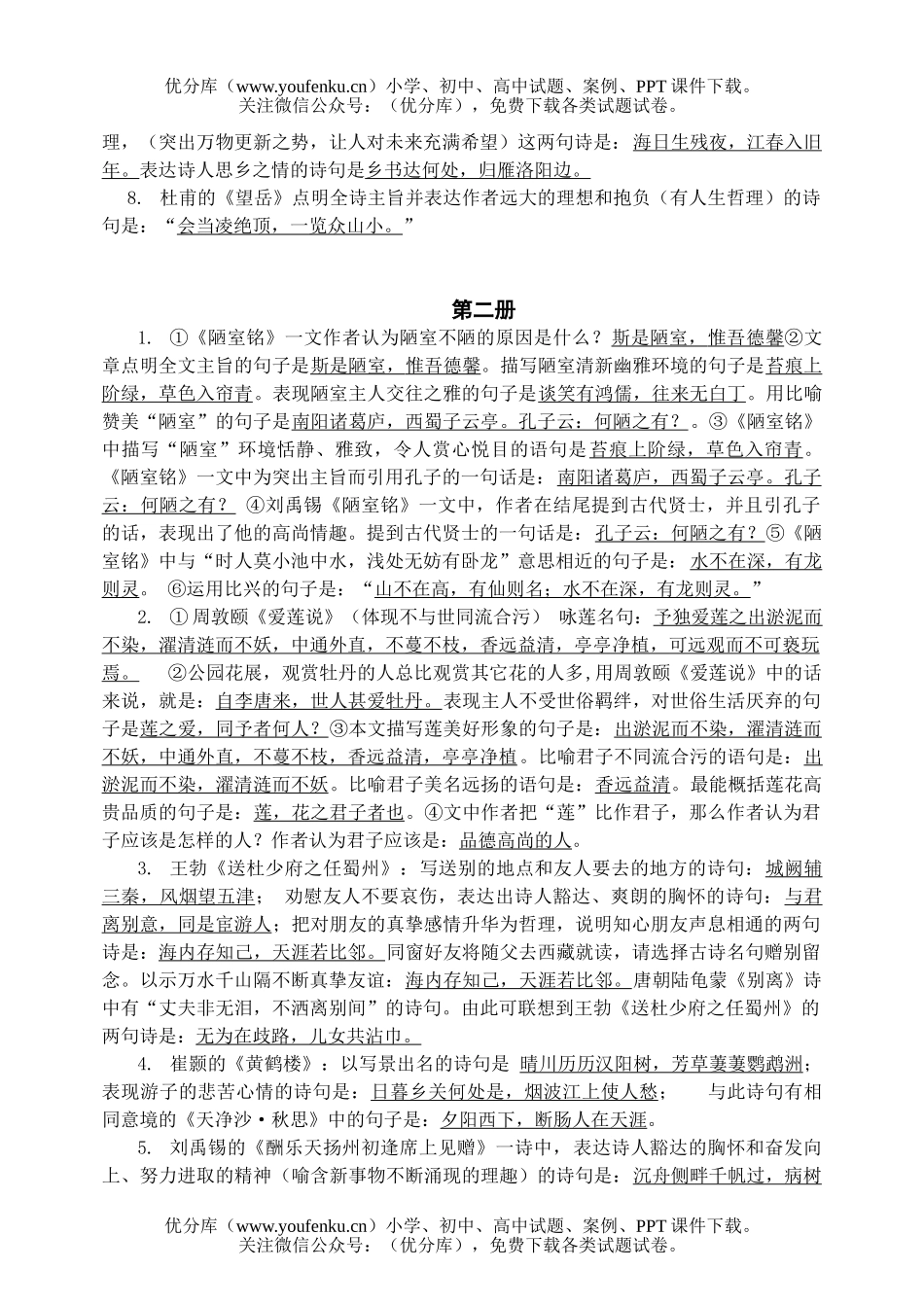 初中九年级语文古诗词默写试卷_第2页
