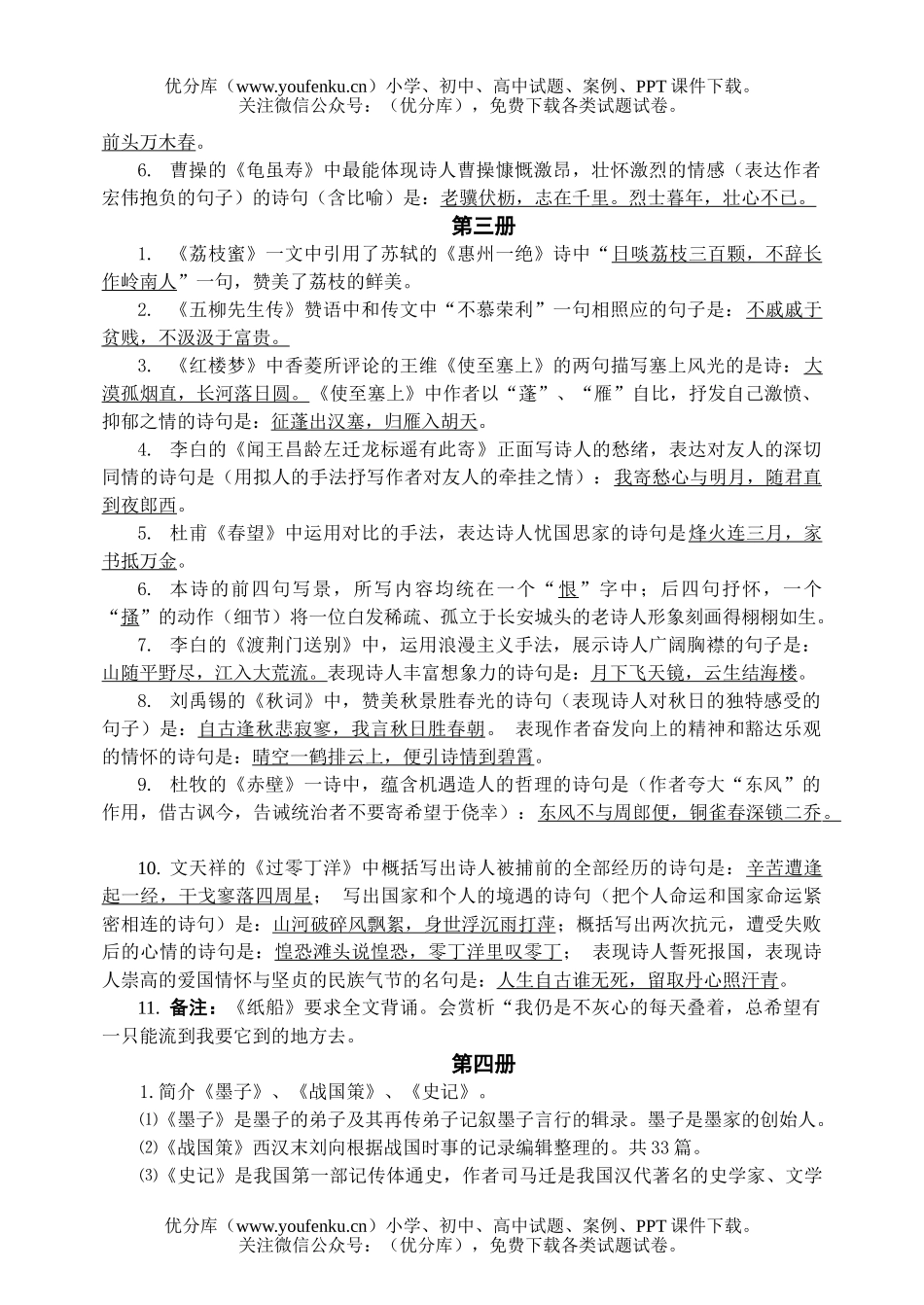 初中九年级语文古诗词默写试卷_第3页
